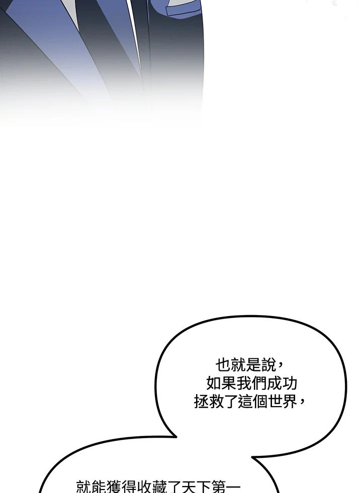《SSS级死而复生的猎人》第50话 第140页