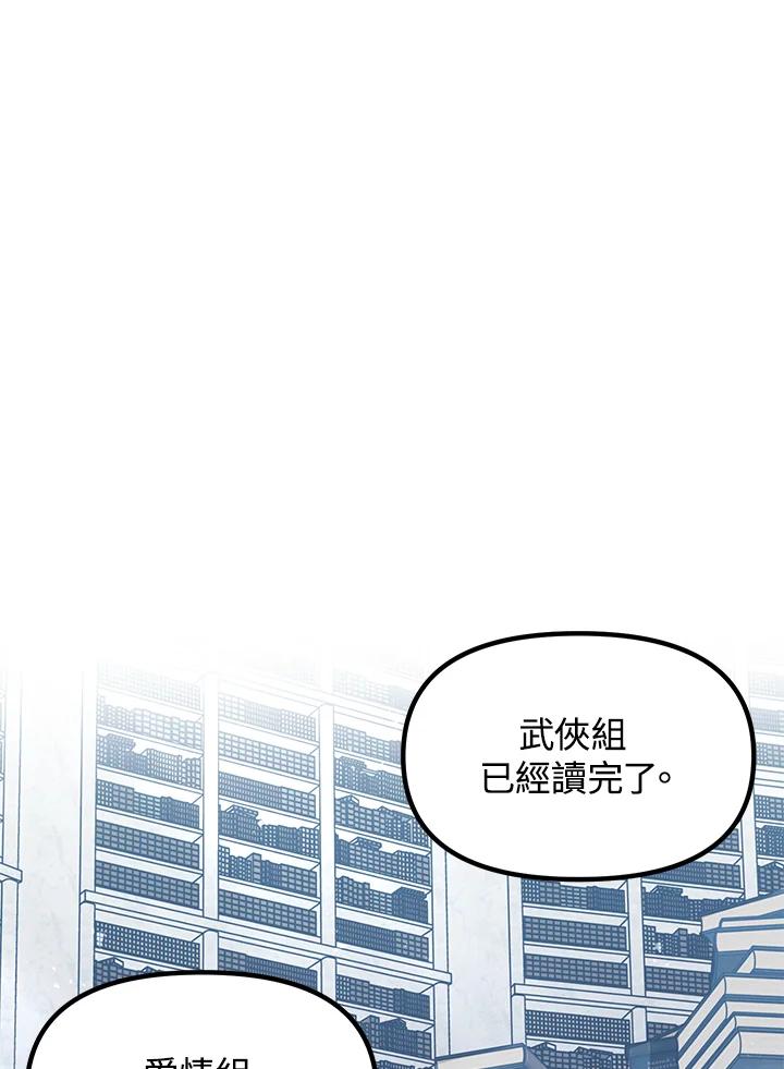《SSS级死而复生的猎人》第50话 第126页