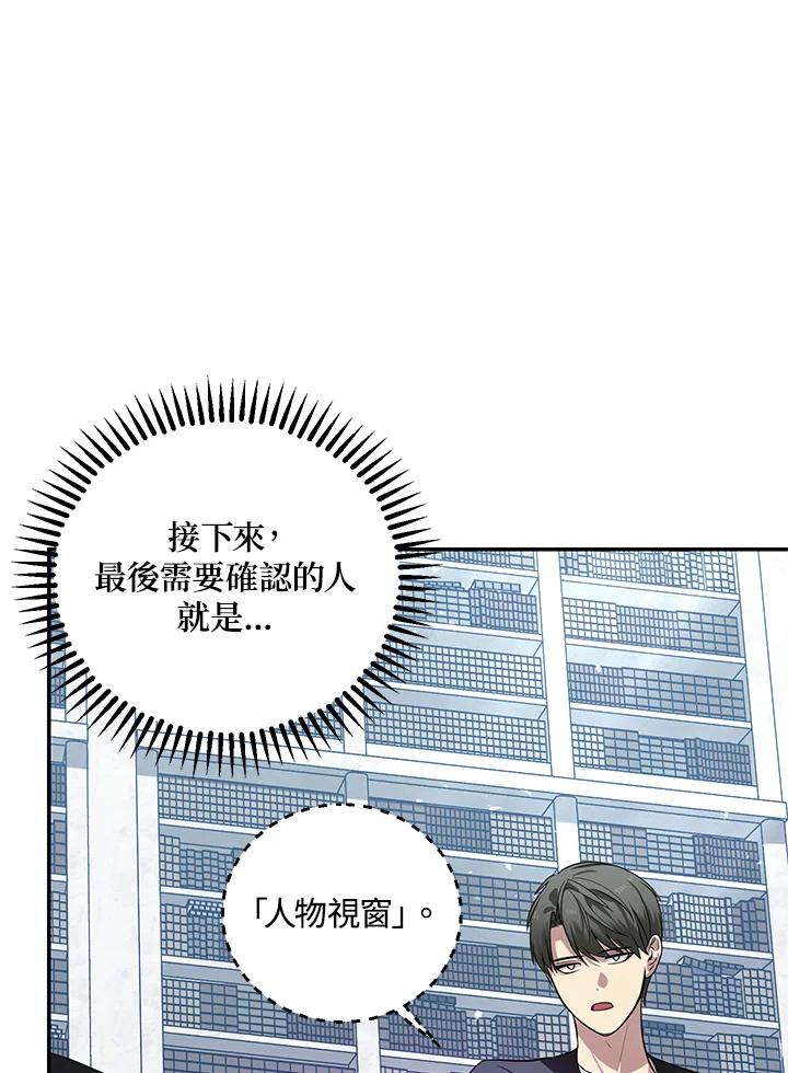 《SSS级死而复生的猎人》第50话 第80页