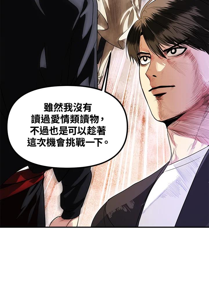 《SSS级死而复生的猎人》第50话 第63页