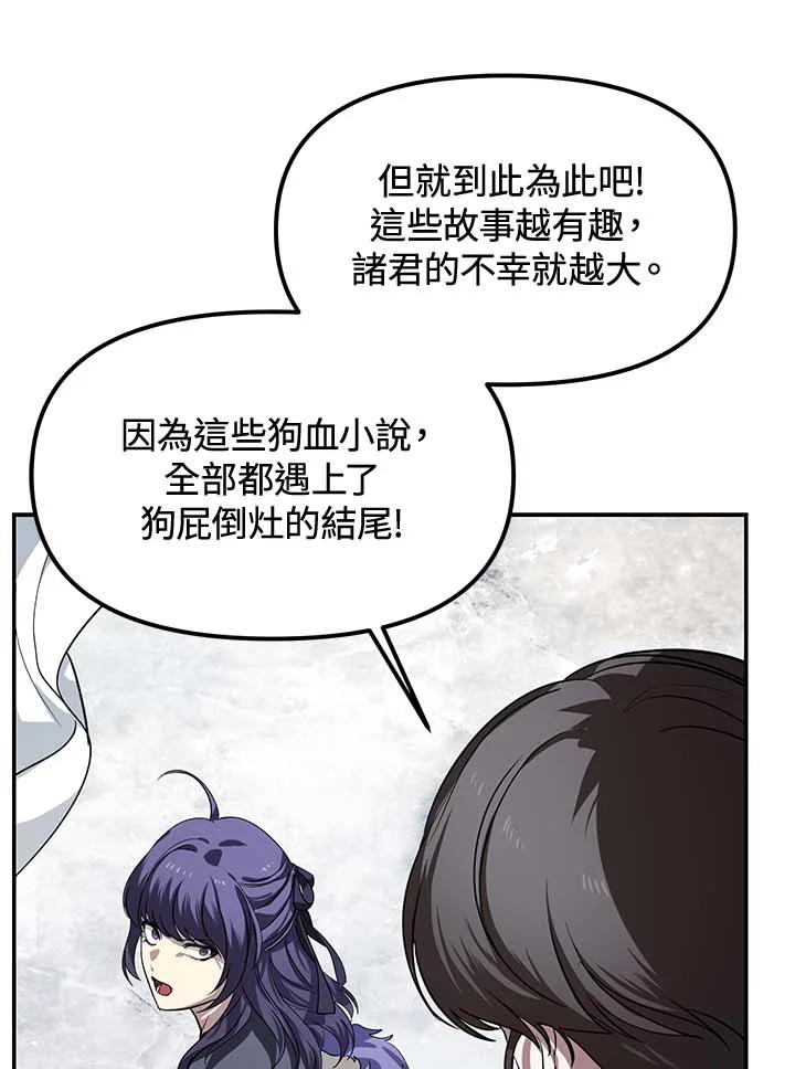 《SSS级死而复生的猎人》第50话 第110页