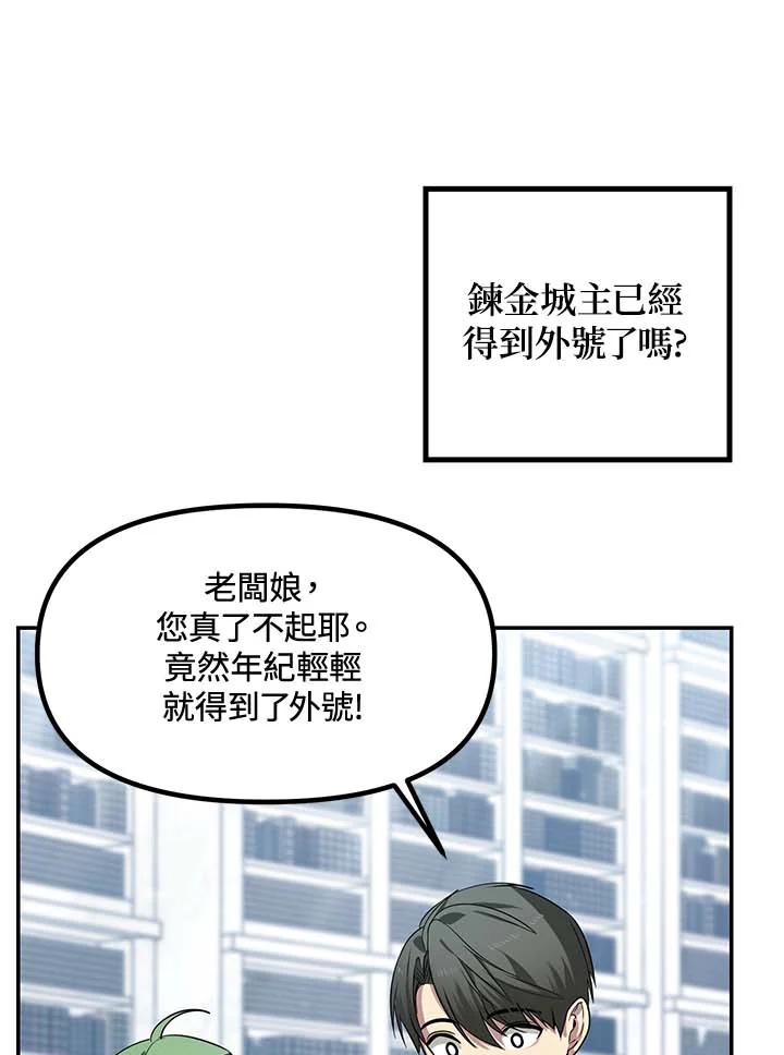 《SSS级死而复生的猎人》第50话 第118页