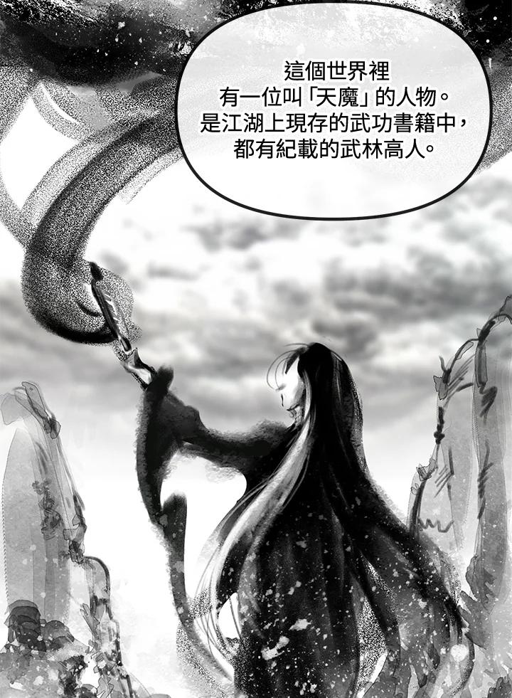 《SSS级死而复生的猎人》第50话 第138页