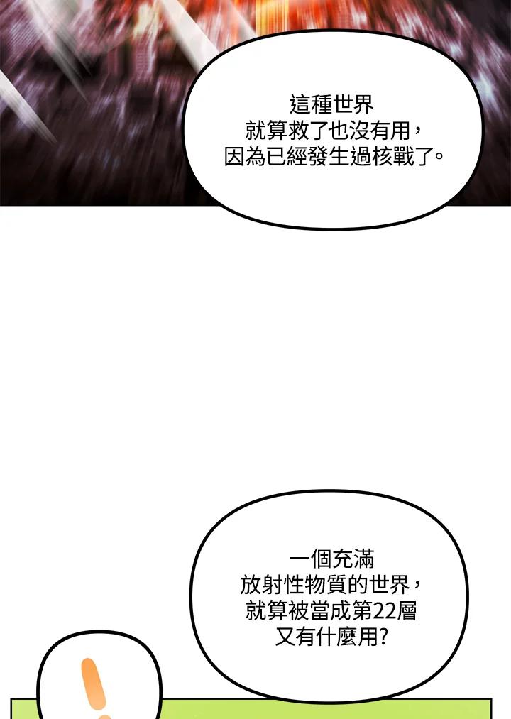 《SSS级死而复生的猎人》第50话 第38页