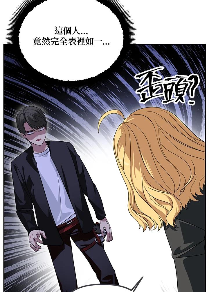《SSS级死而复生的猎人》第50话 第70页