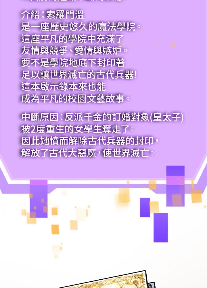 《SSS级死而复生的猎人》第50话 第3页