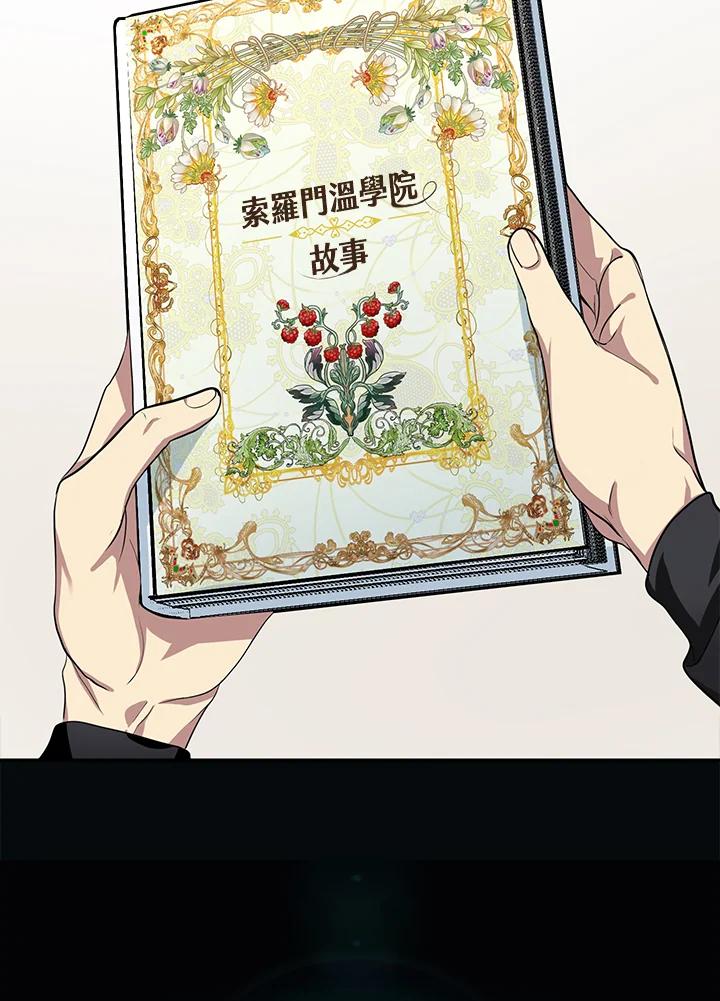 《SSS级死而复生的猎人》第50话 第4页