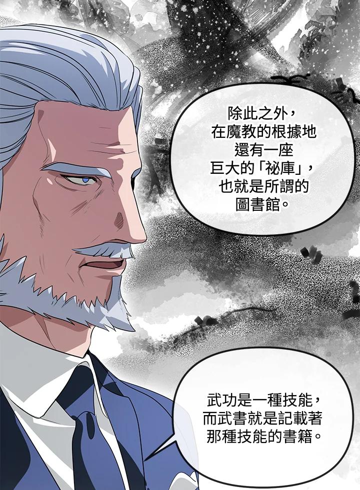 《SSS级死而复生的猎人》第50话 第139页