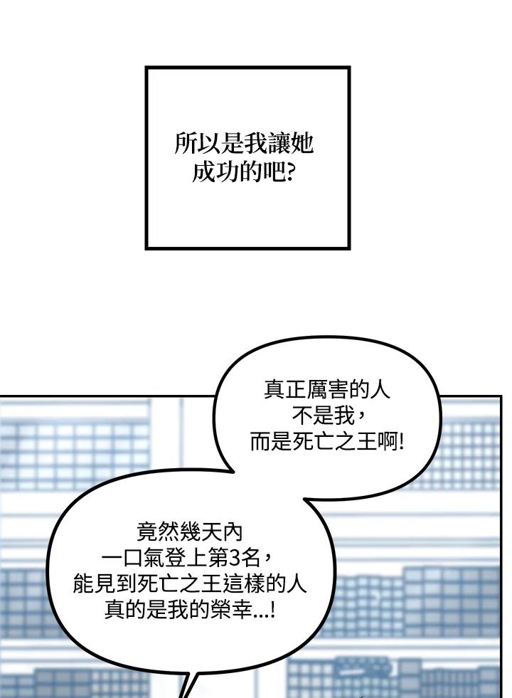 《SSS级死而复生的猎人》第50话 第122页