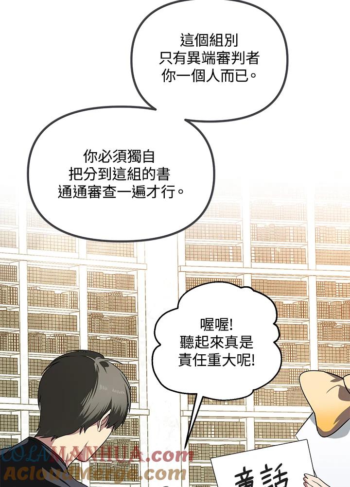《SSS级死而复生的猎人》第50话 第73页