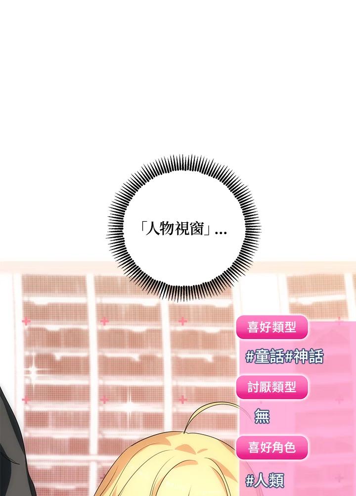 《SSS级死而复生的猎人》第50话 第67页