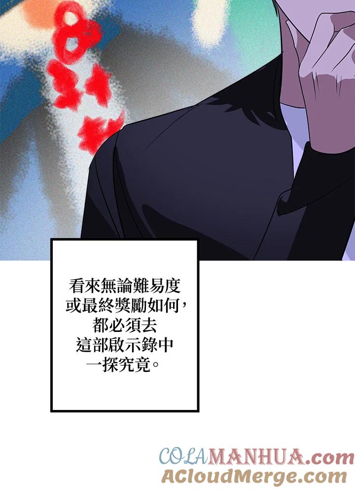 《SSS级死而复生的猎人》第50话 第133页