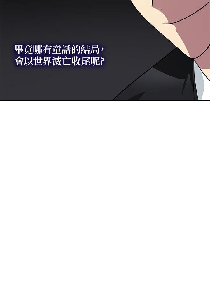 《SSS级死而复生的猎人》第50话 第76页