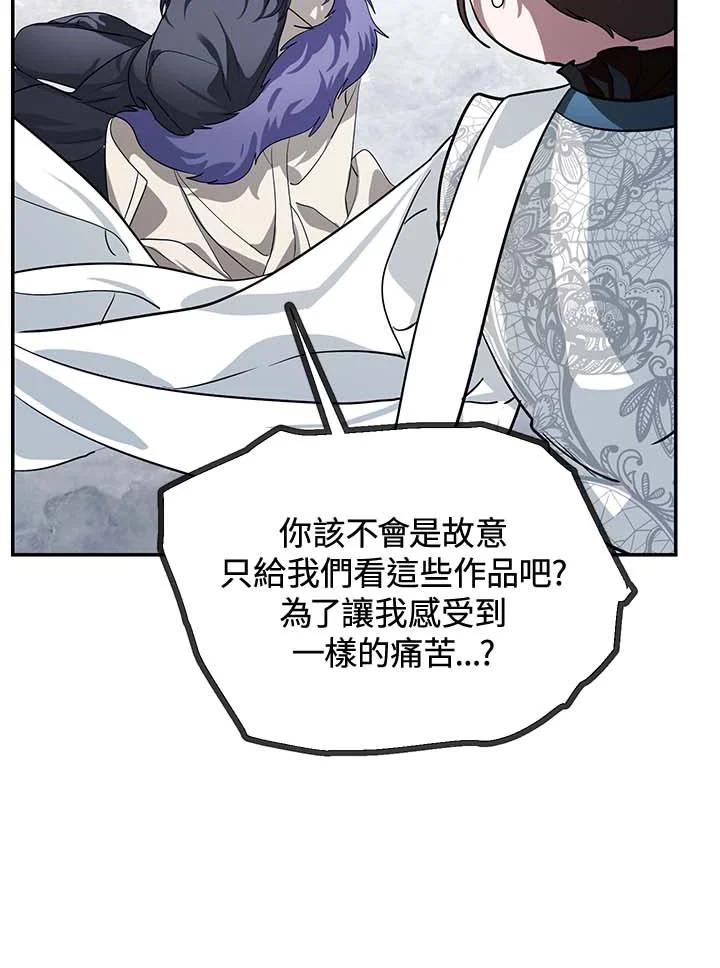 《SSS级死而复生的猎人》第50话 第111页
