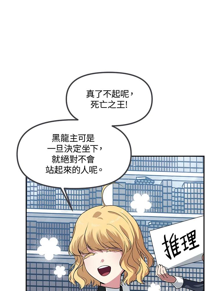 《SSS级死而复生的猎人》第50话 第64页