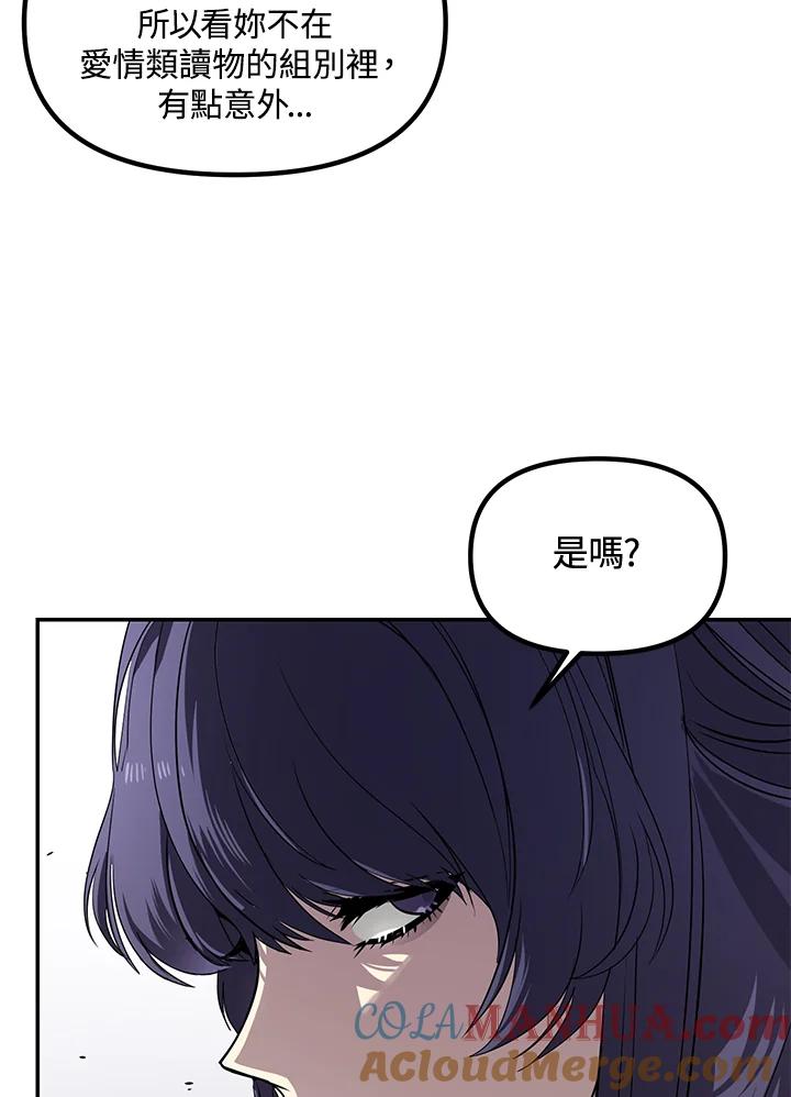 《SSS级死而复生的猎人》第50话 第57页