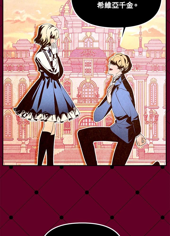 《SSS级死而复生的猎人》第50话 第7页