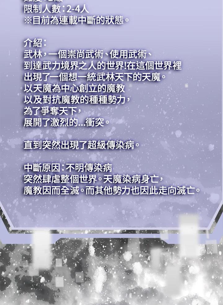 《SSS级死而复生的猎人》第50话 第136页