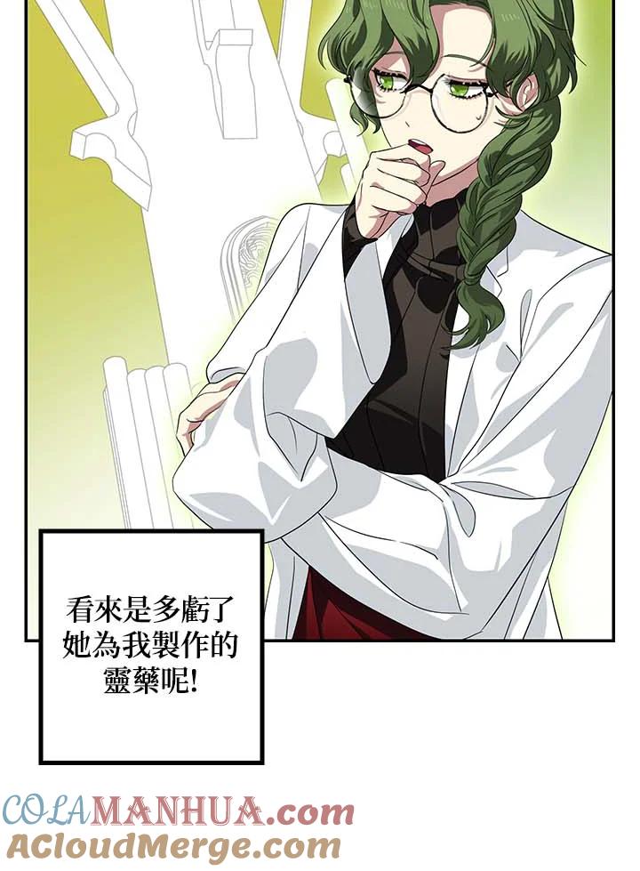 《SSS级死而复生的猎人》第50话 第121页