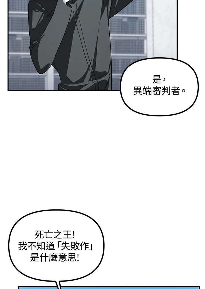 《SSS级死而复生的猎人》第50话 第32页