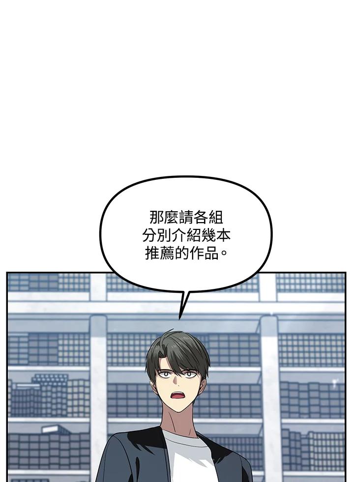 《SSS级死而复生的猎人》第50话 第128页