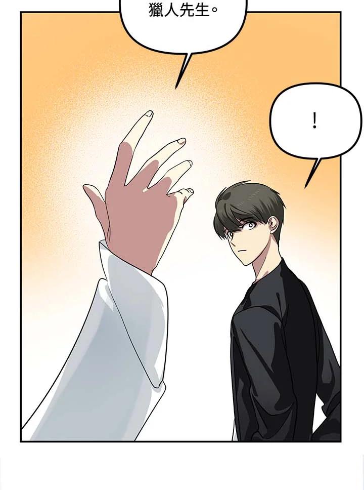 《SSS级死而复生的猎人》第50话 第115页