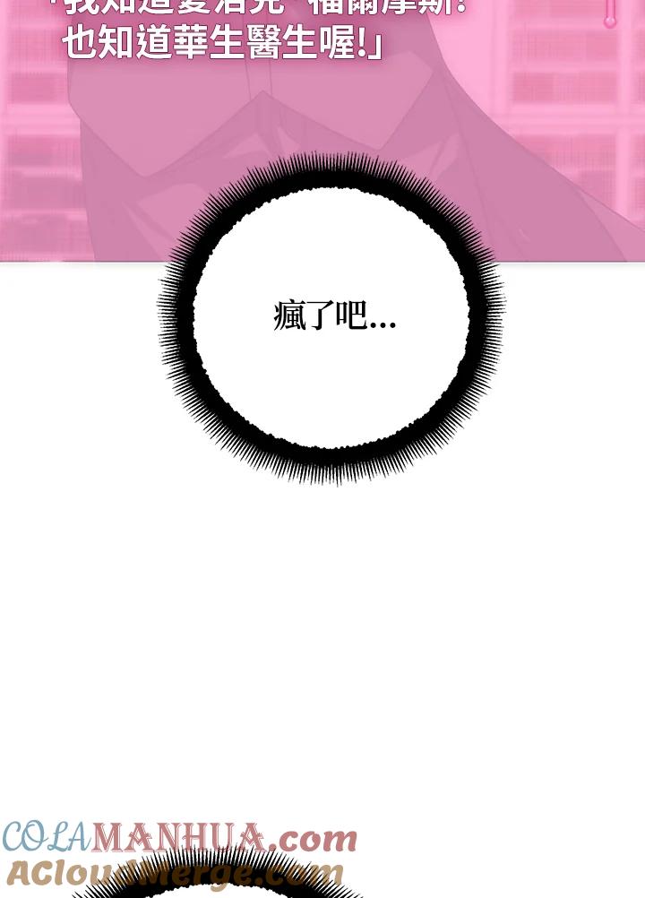 《SSS级死而复生的猎人》第50话 第69页