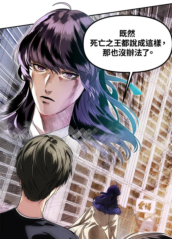 《SSS级死而复生的猎人》第50话 第62页