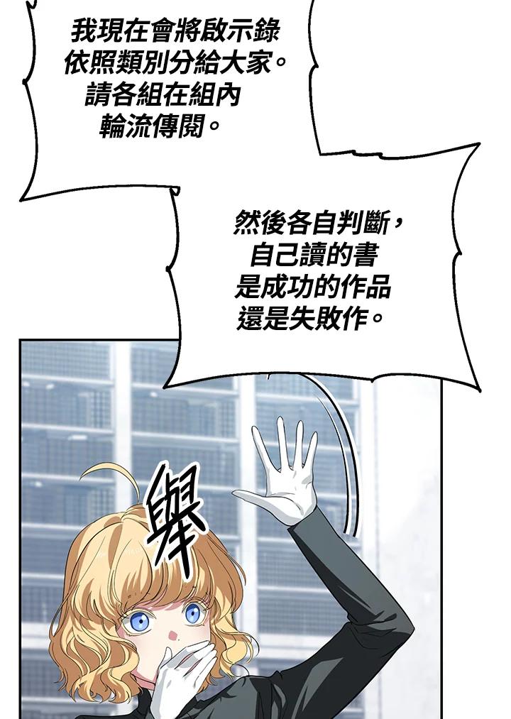 《SSS级死而复生的猎人》第50话 第31页