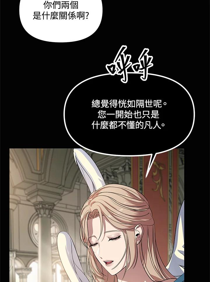 《SSS级死而复生的猎人》第51话 第48页