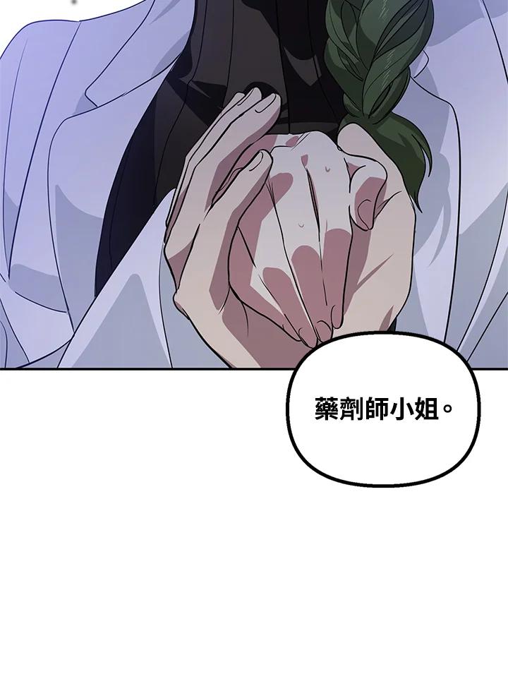 《SSS级死而复生的猎人》第51话 第111页