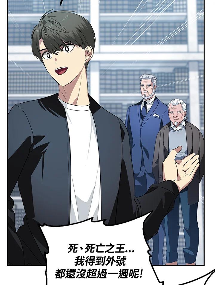 《SSS级死而复生的猎人》第51话 第103页