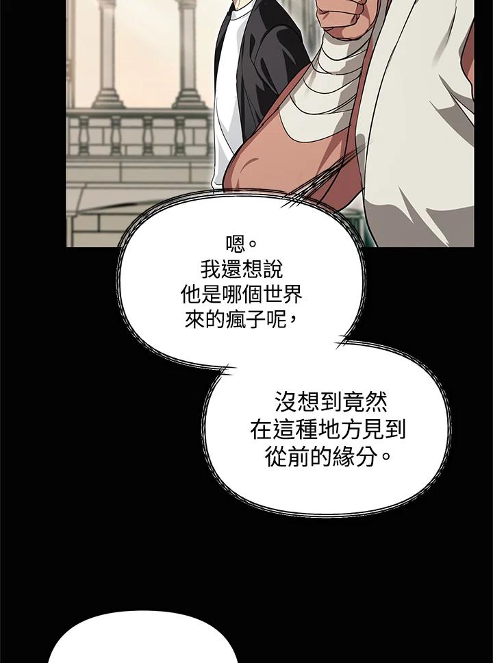 《SSS级死而复生的猎人》第51话 第47页