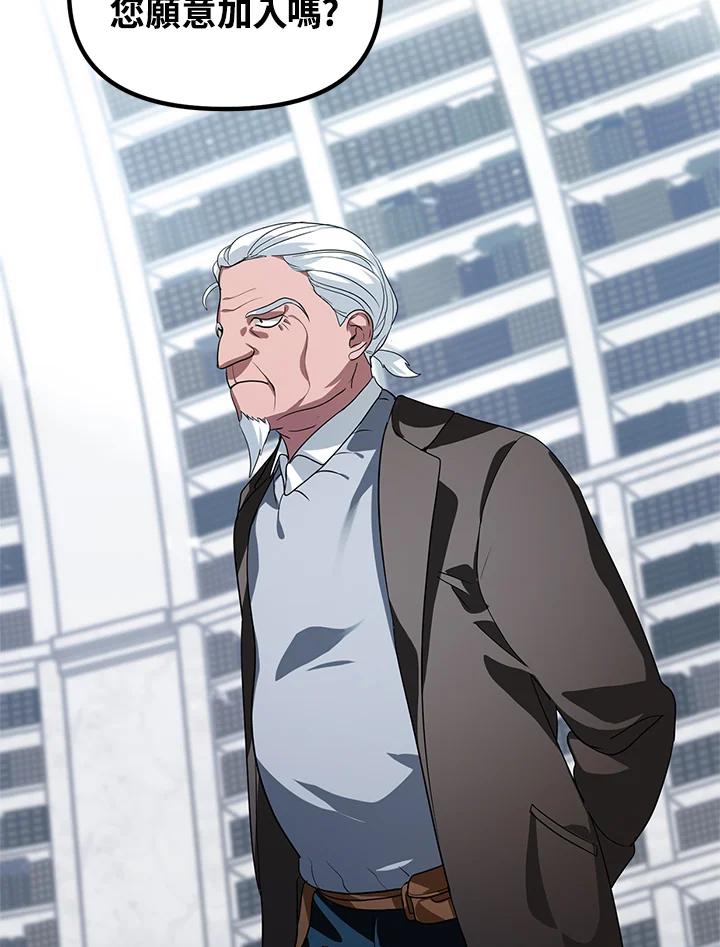 《SSS级死而复生的猎人》第51话 第95页
