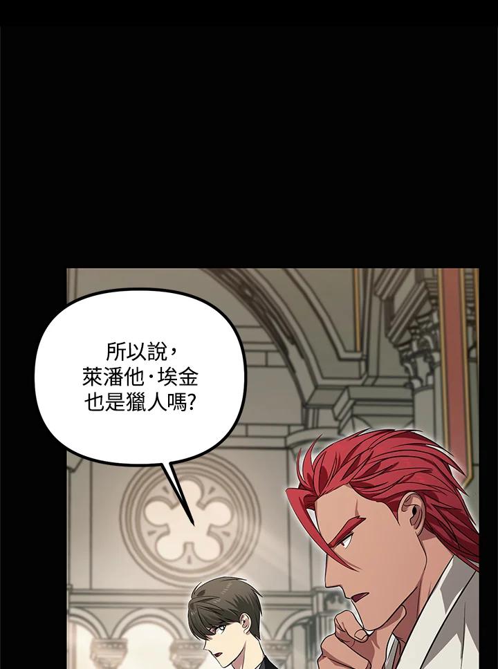《SSS级死而复生的猎人》第51话 第46页