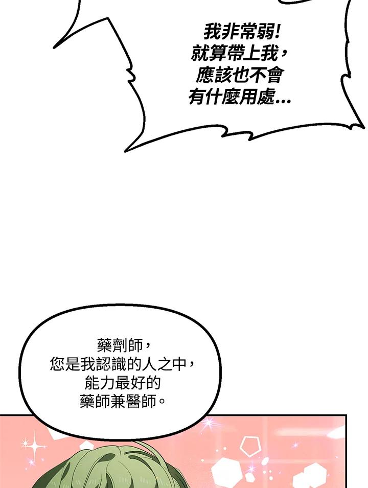 《SSS级死而复生的猎人》第51话 第104页