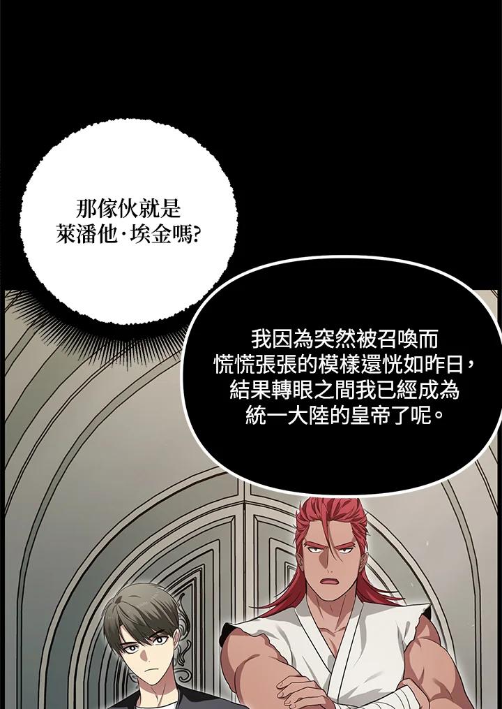 《SSS级死而复生的猎人》第51话 第38页