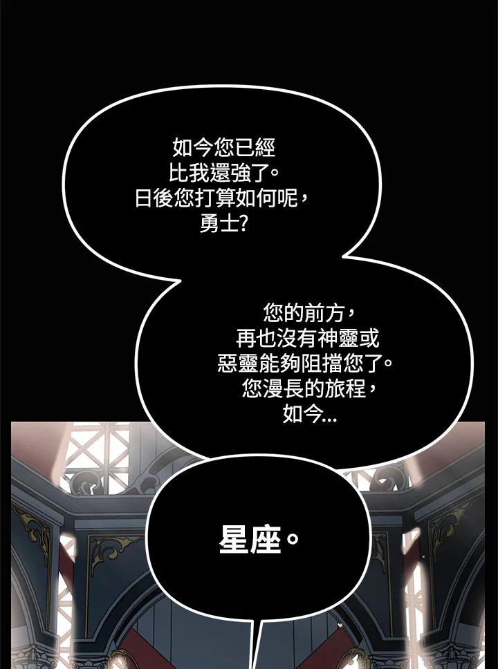 《SSS级死而复生的猎人》第51话 第50页