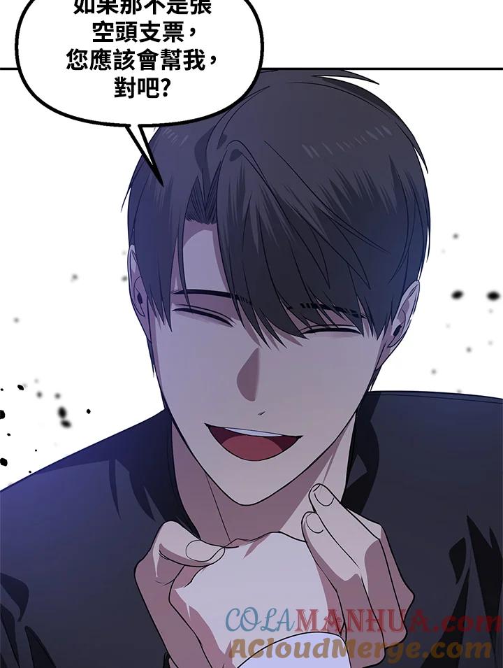《SSS级死而复生的猎人》第51话 第109页