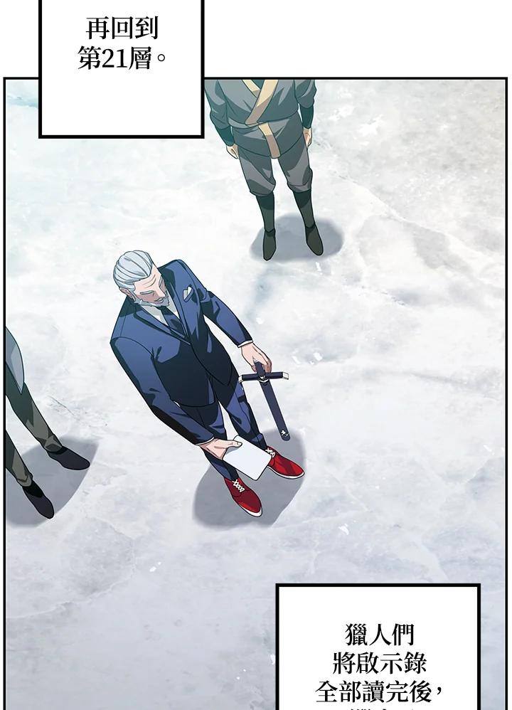 《SSS级死而复生的猎人》第51话 第75页