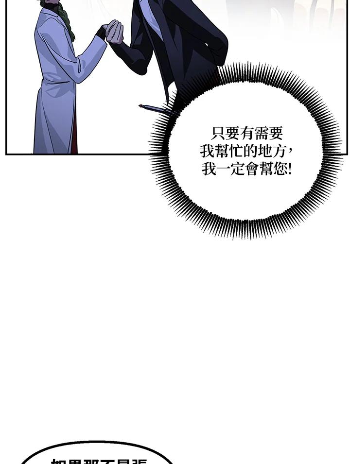 《SSS级死而复生的猎人》第51话 第108页