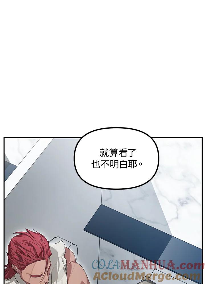 《SSS级死而复生的猎人》第51话 第65页