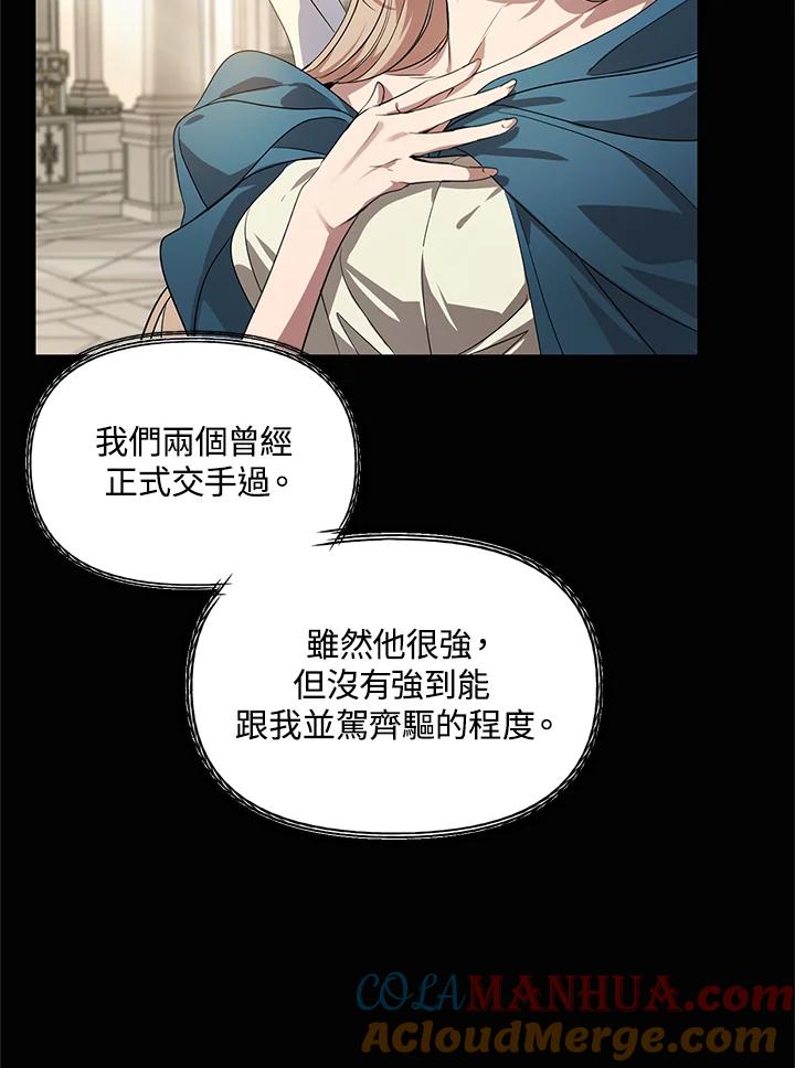 《SSS级死而复生的猎人》第51话 第49页
