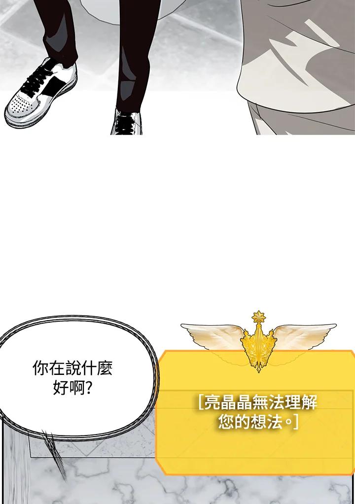 《SSS级死而复生的猎人》第51话 第4页