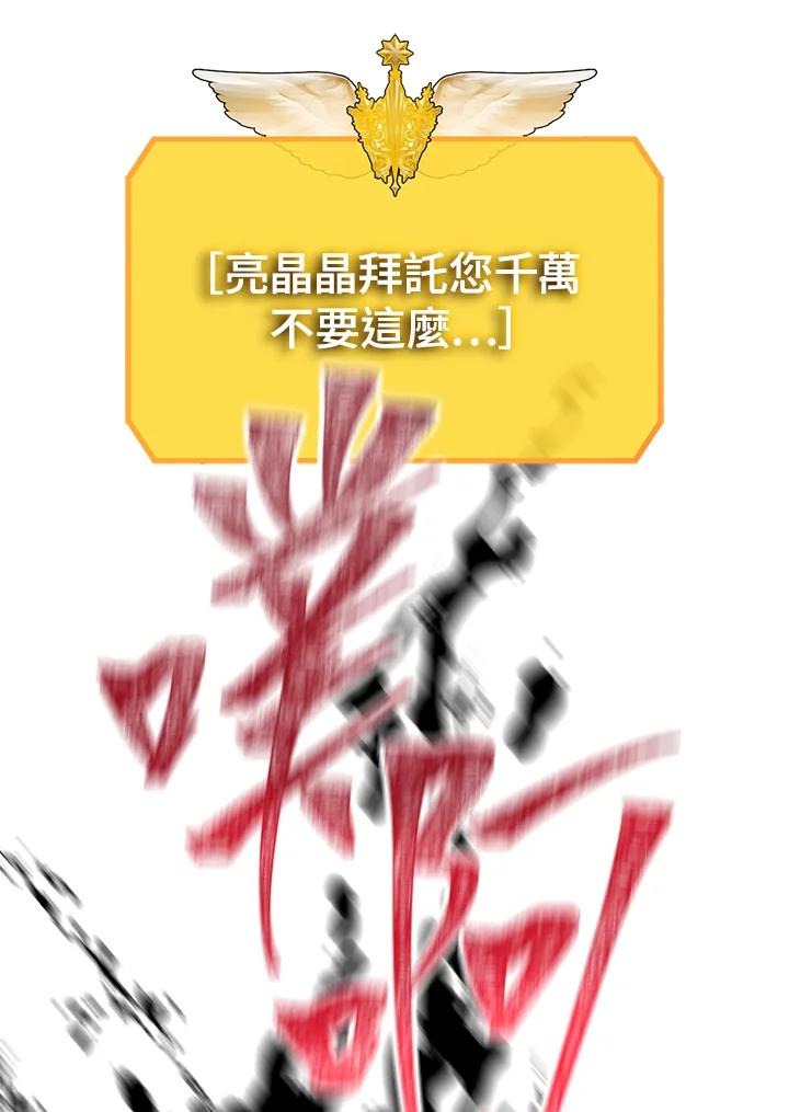 《SSS级死而复生的猎人》第51话 第28页