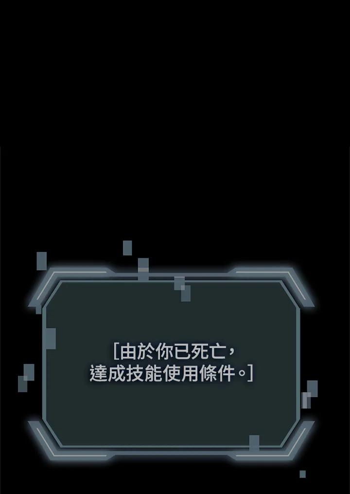 《SSS级死而复生的猎人》第51话 第31页