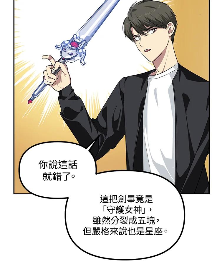 《SSS级死而复生的猎人》第51话 第19页