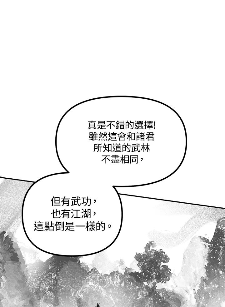 《SSS级死而复生的猎人》第51话 第78页
