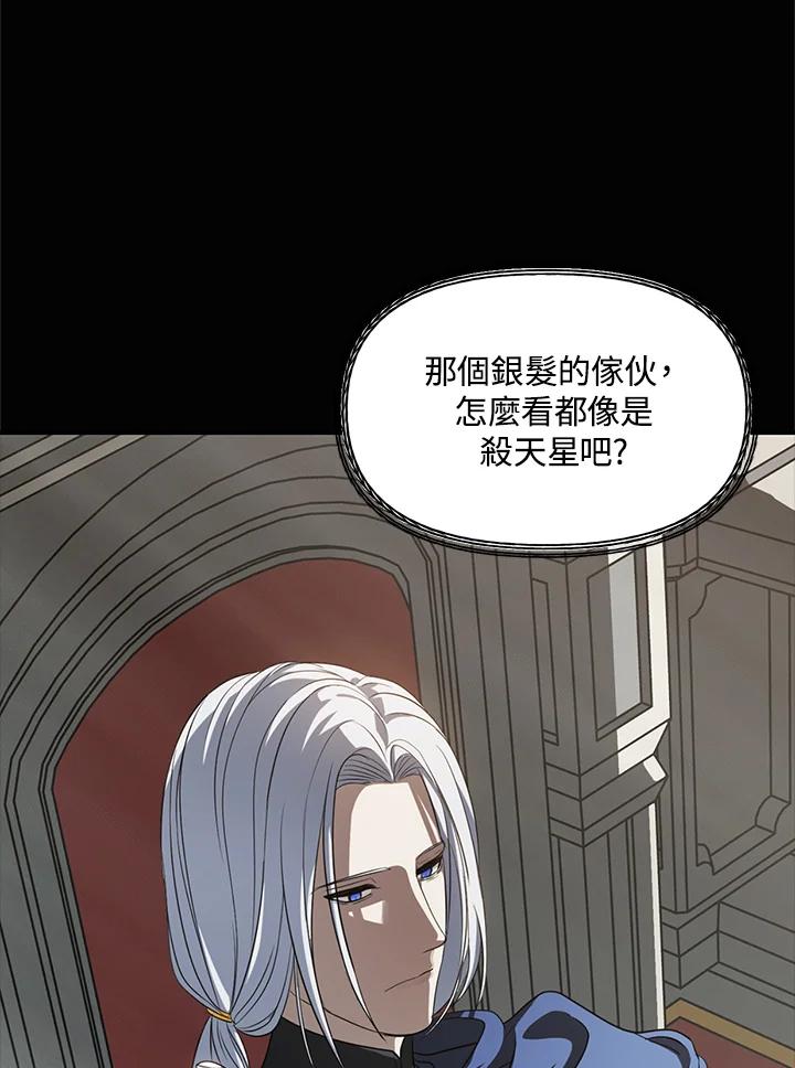《SSS级死而复生的猎人》第51话 第40页
