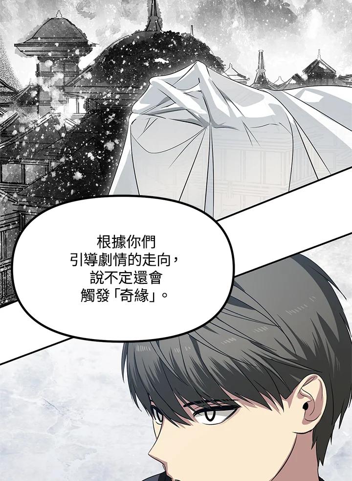 《SSS级死而复生的猎人》第51话 第79页